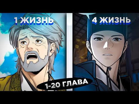 Видео: ОН БЫЛ ОТБРОСОМ, НО ПОГИБ И ПОЛУЧИЛ СИЛУ РЕГРЕССИИ НА 50 ЛЕТ И... . ! Озвучка манги 1-20