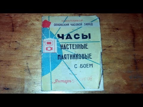 Видео: Часы ОЧЗ Янтарь настенные