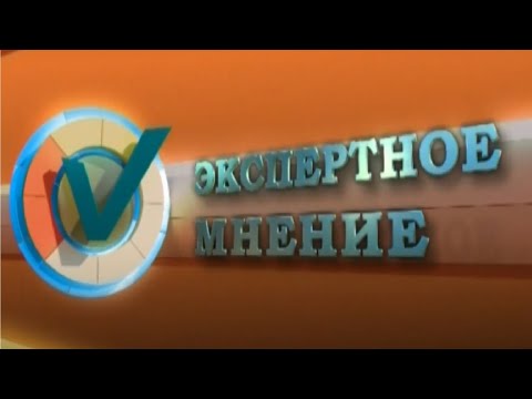 Видео: Экспертное мнение  07.11.2025ж