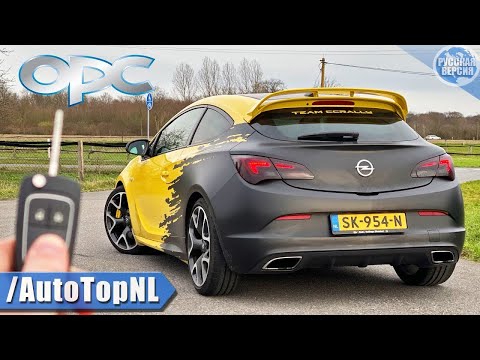 Видео: Opel Astra J OPC ОБЗОР НА АВТОБАНЕ [БЕЗ ОГРАНИЧЕНИЯ СКОРОСТИ] от AutoTopNL