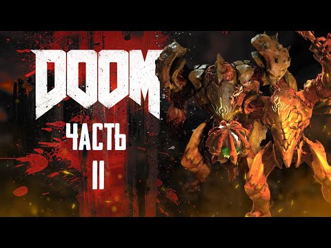 Видео: DOOM прохождение #11: Некрополь — Горнило