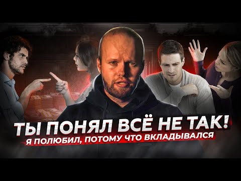 Видео: Вкладывался в ОТНОШЕНИЯ, а потом ДЕВУШКА ушла? Ты ПОЛЮБИЛ не потому что ДЕЛАЛ для нее ВСЕ!
