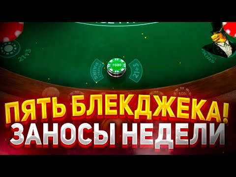 Видео: BLACKJACK АЛЛЫН и НАДЕЖДА НА ОТМАЗКУ В ЛАЙВ И FIRST PERSON на ДРАГОН МАНИ | БЛЕКДЖЕК SLIME BONUS