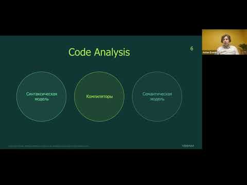 Видео: Антон Ерёмин «Знакомство с .NET Compiler Platform»