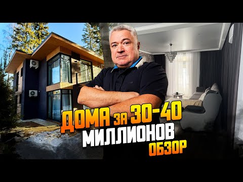 Видео: Какой дом можно купить на Новорижском шоссе за 30-40 миллионов рублей?