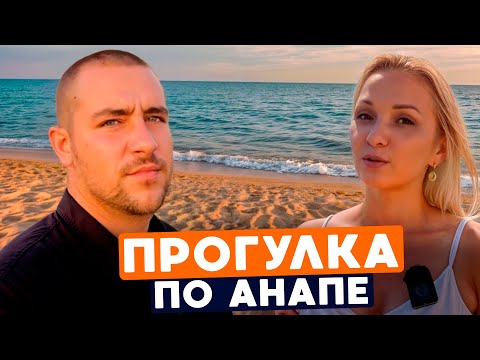 Видео: Подробный Обзор Анапы l Остались ли проблемы с мазутом в Анапе l Недвижимость в Анапе