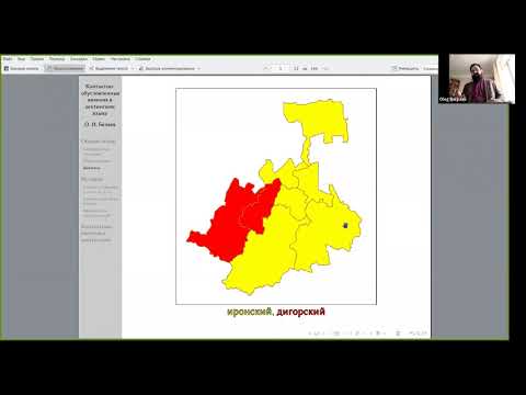 Видео: О. И. Беляев. Контактно-обусловленные явления в осетинском языке: общий обзор