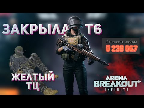 Видео: МК14 ДЕЛАЕТ ГРЯЗЬ В Arena Breakout: Infinite