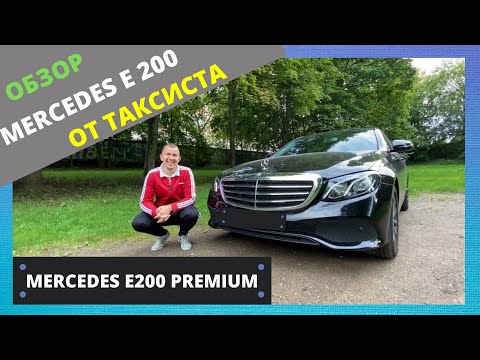 Видео: МЕРСЕДЕС Е КЛАСС 2020 MERCEDES W213 E CLASS