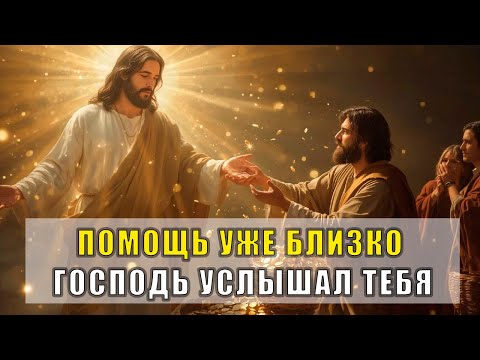 Видео: Избранный - Помощь Уже В Пути, Твой Прорыв Назначен Небом - Святой Свет