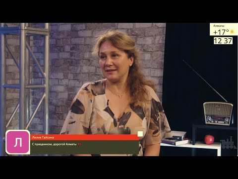 Видео: Гость студии - Анна Дармодехина -Movie Service. Фрагмент марафона ко дню Алматы Артпаровозу-15 лет!