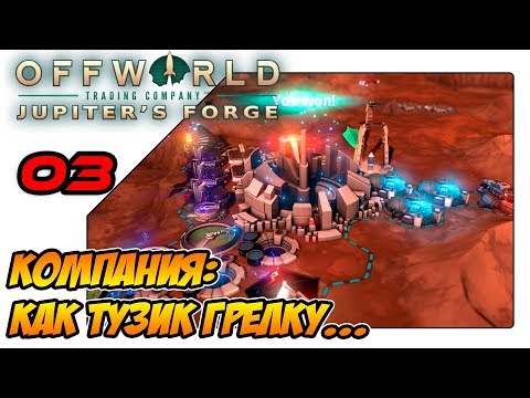 Видео: OffWorld компания на русском - Как тузик грелку (ep03)