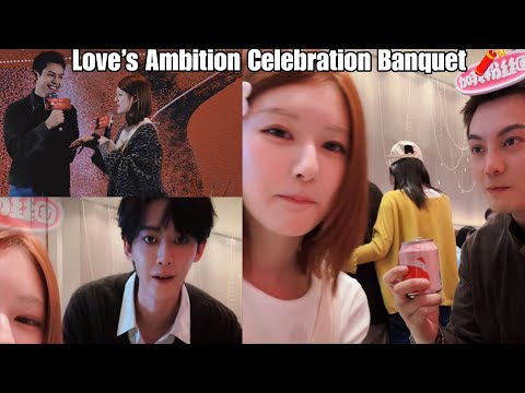 Видео: Чжаолуси и Уильям Чан в прямом эфире на банкете в честь праздника Love’s Ambition 🧨