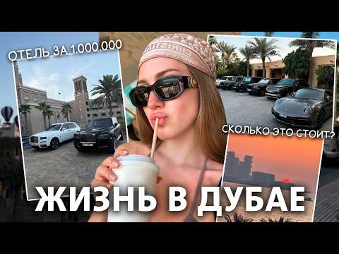 Видео: VLOG: Вот почему богатые выбирают Дубай