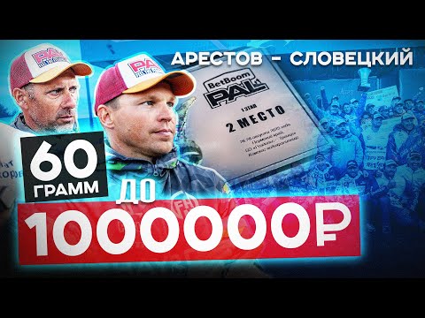 Видео: Хроника выступления экипажа Арестов - Словецкий на 1 этапе BetBoom PAL 2025