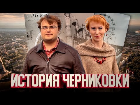 Видео: История Черниковки. Деревня Черниковка - Сталинский район - Черниковск. "Мой город", 64 выпуск.