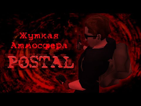Видео: Жуткая атмосфера в POSTAL | Обзор