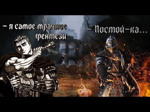 Видео: Dark souls как эталон визуала в темном фэнтези.