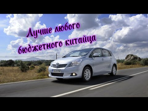 Видео: Toyota verso просто машина, которая лучше бюджетного китайца