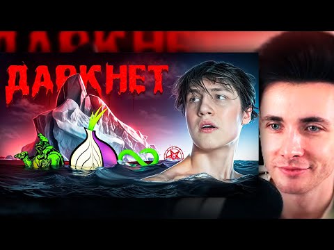 Видео: ХЕСУС СМОТРИТ: Айсберг САЙТОВ из ДАРКНЕТА | кэшзло