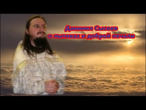 Видео: Даниил Сысоев   о нытиках и доброй печали