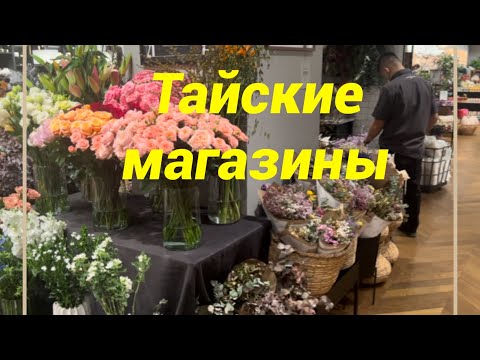 Видео: Тайский шопинг.Паттайя.Бангкок, Корги кафе #шопинг #путешествия #влог #тайланд #паттайя #бангкок