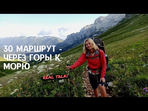 Видео: "Всесоюзная тридцатка" - легендарный советский маршрут - через горы к морю