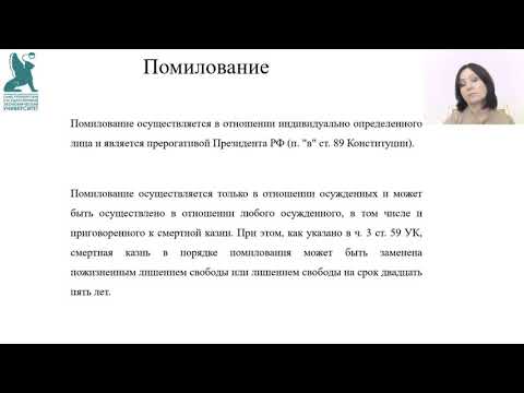 Видео: 18  Амнистия  Помилование  Судимость