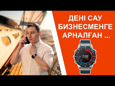 Видео: 1 миллионның сағатын талқандап тастадық | Garmin MARQ Captain