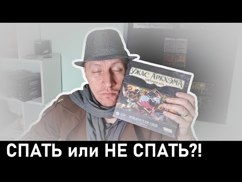 Видео: ПОЖИРАТЕЛИ СНОВ здесь!