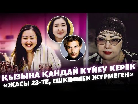 Видео: Мақпал Жүнісова Қызына Күйеу іздеуде | 23те