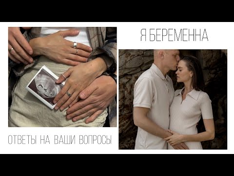 Видео: Я БЕРЕМЕННА: сохранение, реакции, гендер-пати