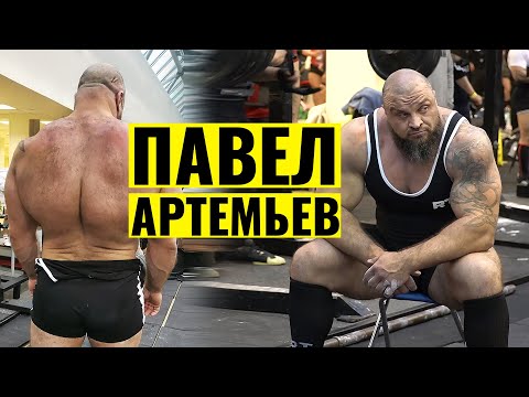 Видео: ПРО КУБОК ТИТАНОВ, КОНТУЗИЮ, ТРЕНИРОВКИ, БОДИБИЛДИНГ, ПИТАНИЕ / ПАВЕЛ АРТЕМЬЕВ