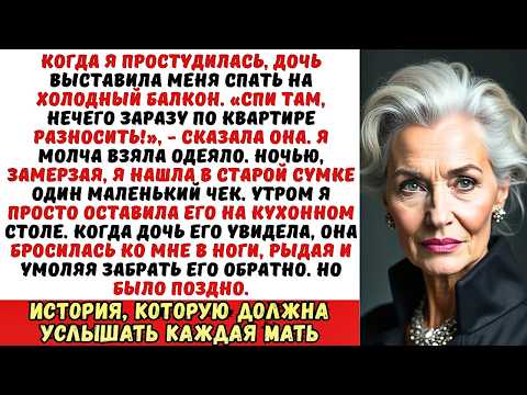 Видео: Дочь приказала мне спать на балконе «Нечего заразу в дом тащить!». Но она не знала о…