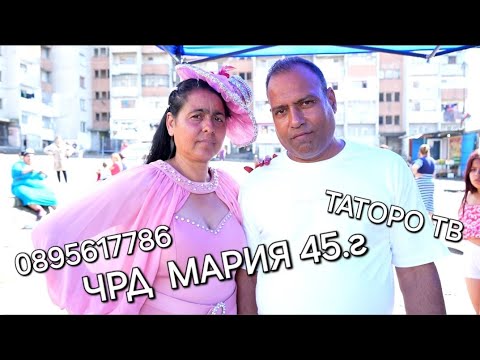 Видео: Рождения ден на Мария 45г.2024г.