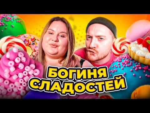 Видео: Богиня - Молодость против старости
