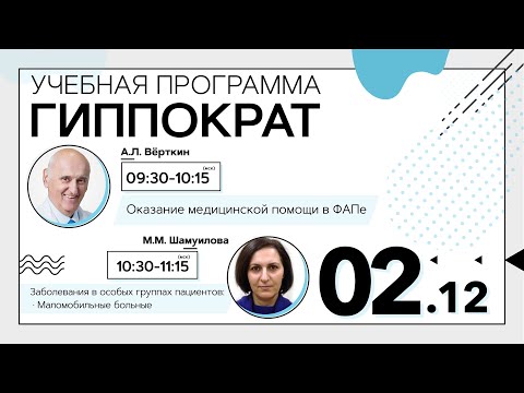 Видео: Маломобильный пациент. 02.12.20