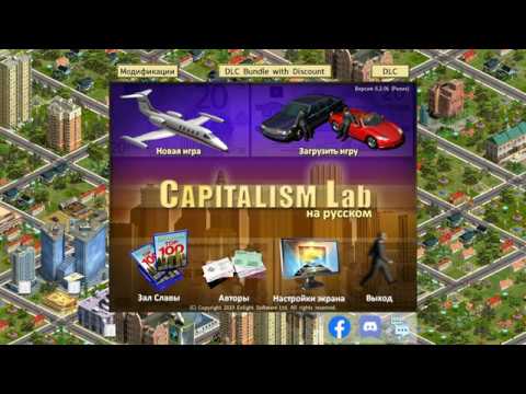 Видео: Capitalism Lab - Прохождение игры. Миссия 1 - Ставка на моду. Серия 3