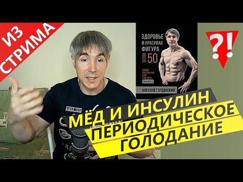 Видео: МЁД: так полезен он или нет?!
