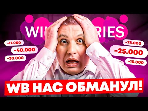 Видео: Вы будете знать все про конкурентов на Wildberries! | Поиск или автореклама: что выгоднее на WB?