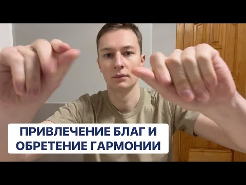 Видео: Обретение Гармонии и Изобилия 💫 Просто расслабьтесь и смотрите на экран 