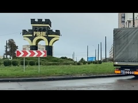Видео: Рівне