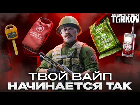 Видео: Это твой типичный вайп в Escape From Tarkov