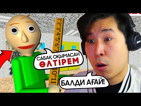 Видео: 😱БАЛДИ ОРАЛДЫ МЕКТЕПКЕ✅