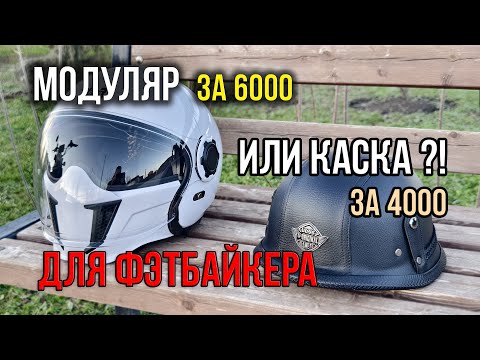 Видео: ШЛЕМ Модуляр CYRIL или КАСКА для ЖАРЫ