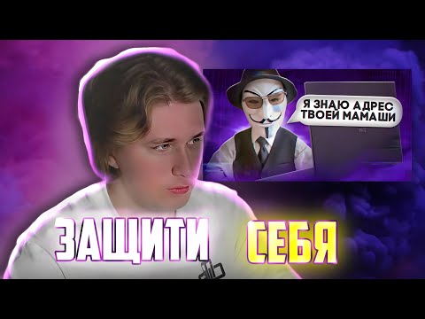 Видео: ФИСПЕКТ рассказывает О КИБЕР БЕЗОПАСНОСТИ | РЕАКЦИЯ НА МАРАЗМ МАМКИНЫ ДЕОНОНЩИКИ