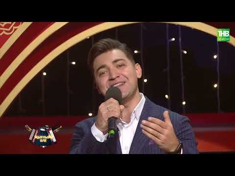 Видео: Казан шәһәр филармониясе егетләре | Җырлыйк эле 04/03/2023