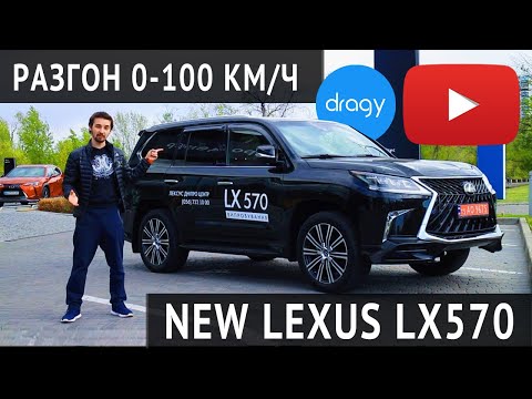 Видео: Новый LEXUS LX 570 или Land Cruiser 200 Замер 0-100, тест драйв Лексус ЛХ 570