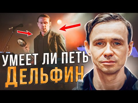 Видео: УМЕЕТ ЛИ ПЕТЬ ДЕЛЬФИН? | Что это такое было? А где пение? Почему это называют песнями?
