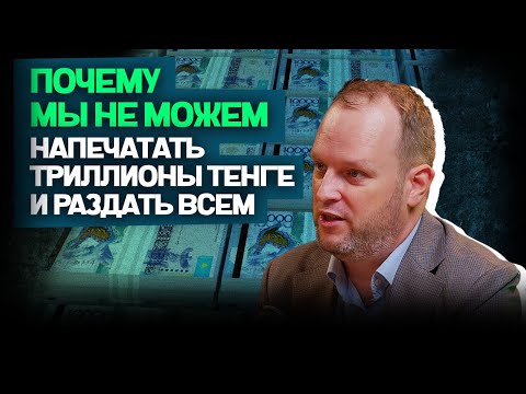 Видео: Казахстанские банки лучшие в мире | Андрей Чеботарёв